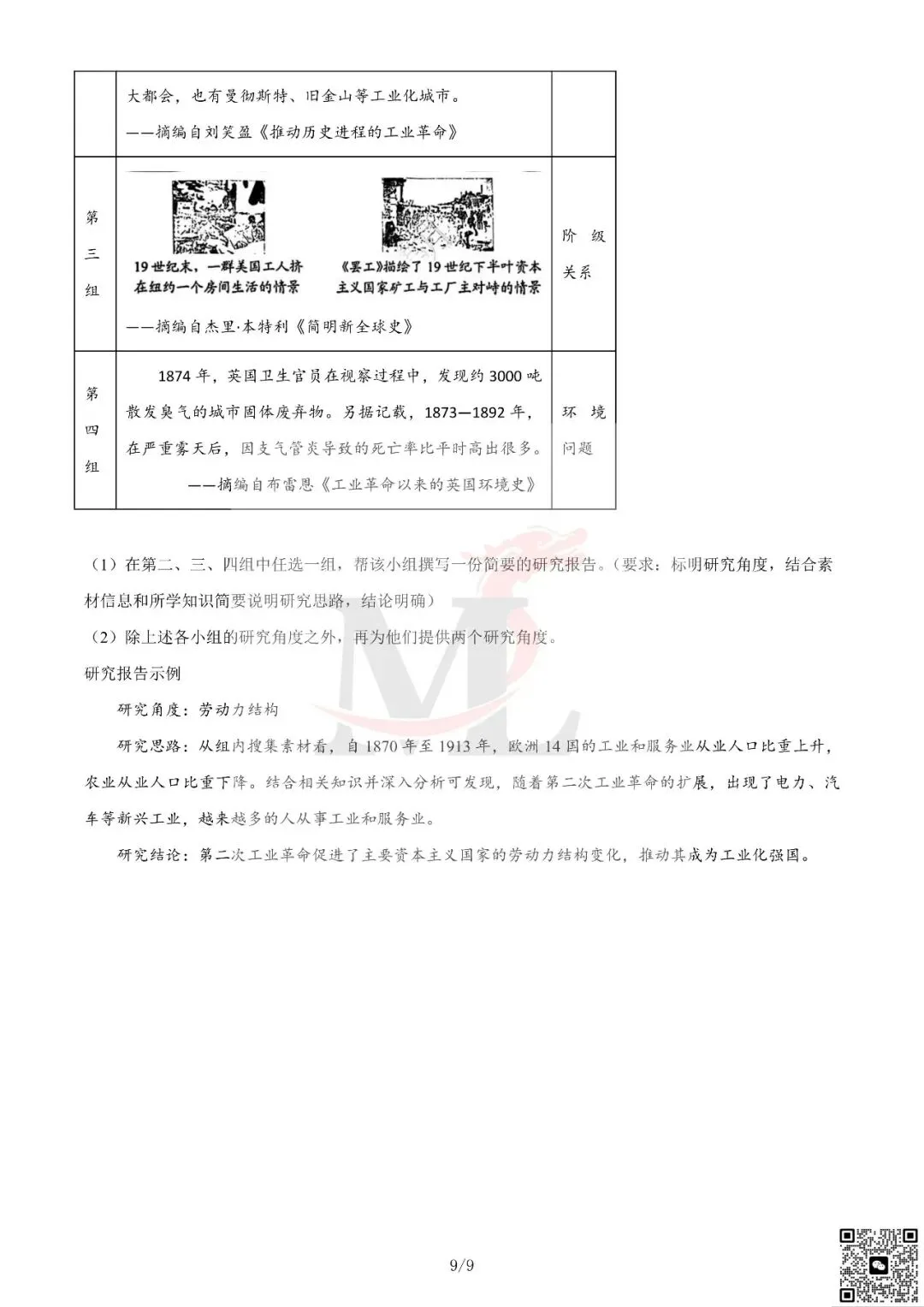 2024年广东省中考历史真题及答案-第11张图片-四季读书网 2024年广东省中考历史真题及答案-第11张图片-四季读书网