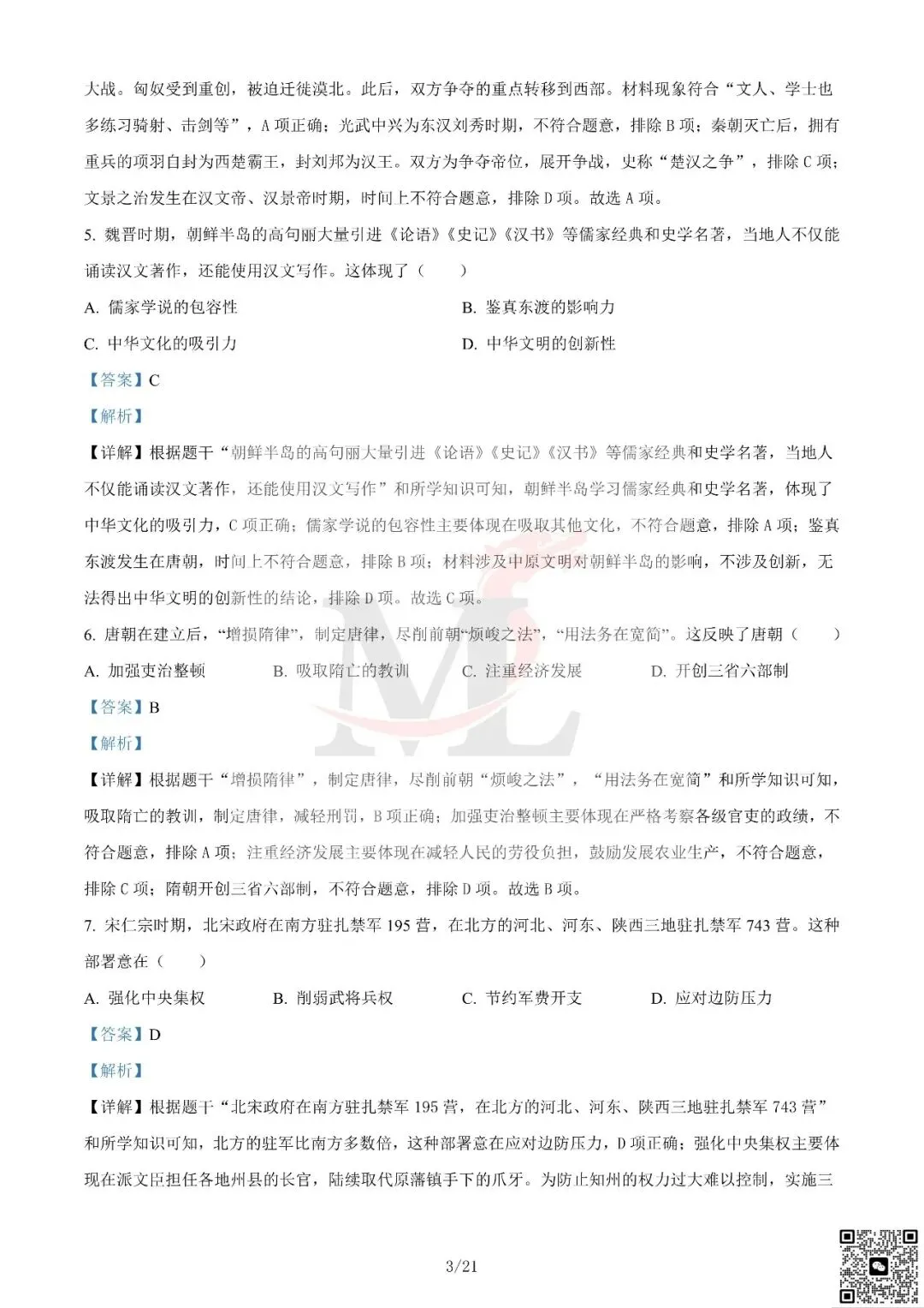 2024年广东省中考历史真题及答案-第14张图片-四季读书网 2024年广东省中考历史真题及答案-第14张图片-四季读书网