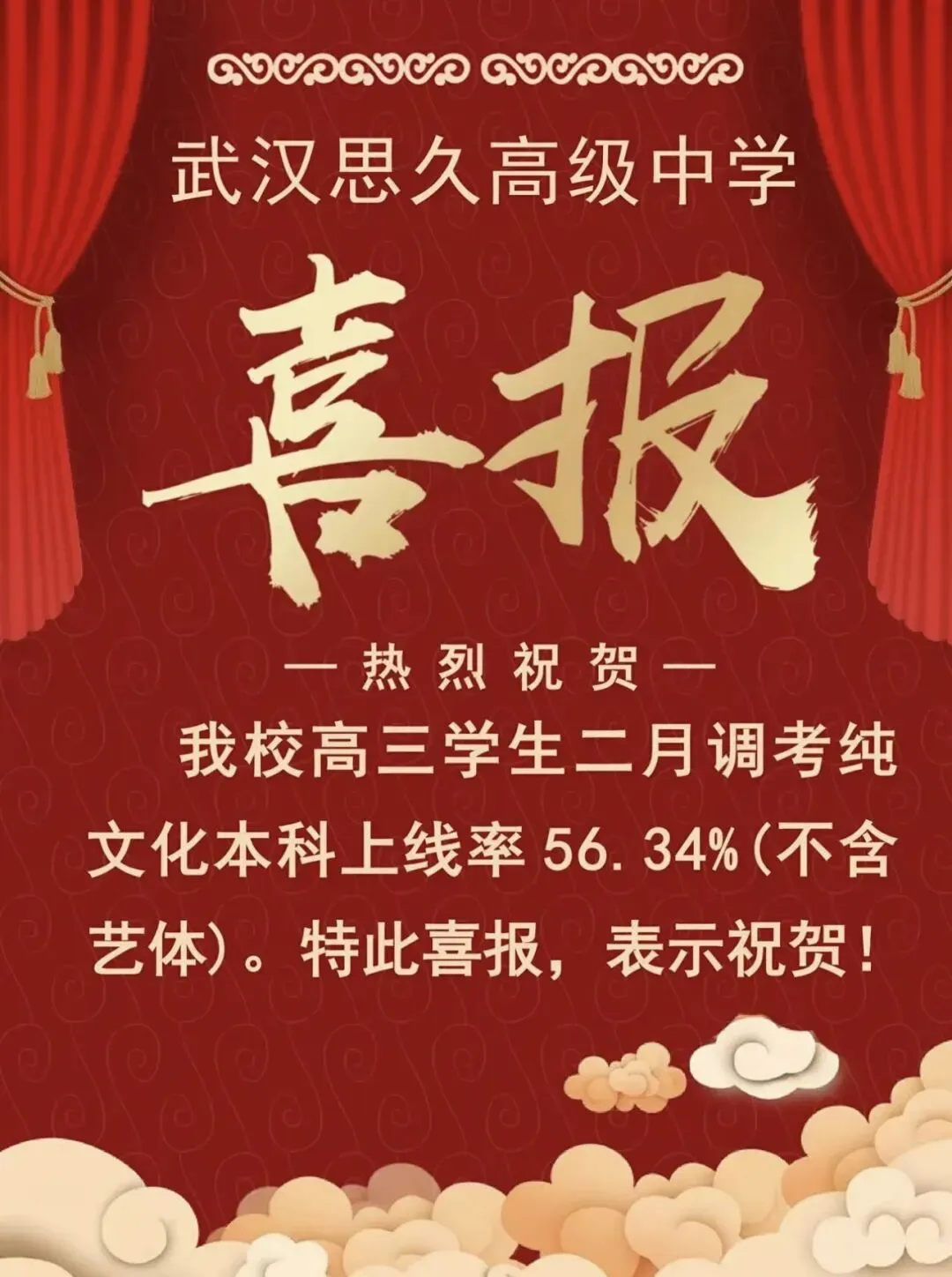 武汉妈妈别再焦虑了!孩子中考落榜、基础薄弱?思久高中,给普通孩子一条稳稳的本科路-第10张图片-四季读书网