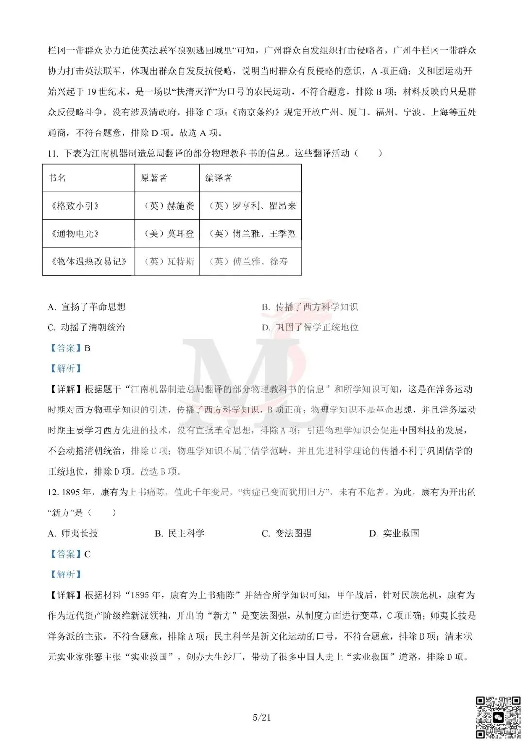 2024年广东省中考历史真题及答案-第16张图片-四季读书网 2024年广东省中考历史真题及答案-第16张图片-四季读书网
