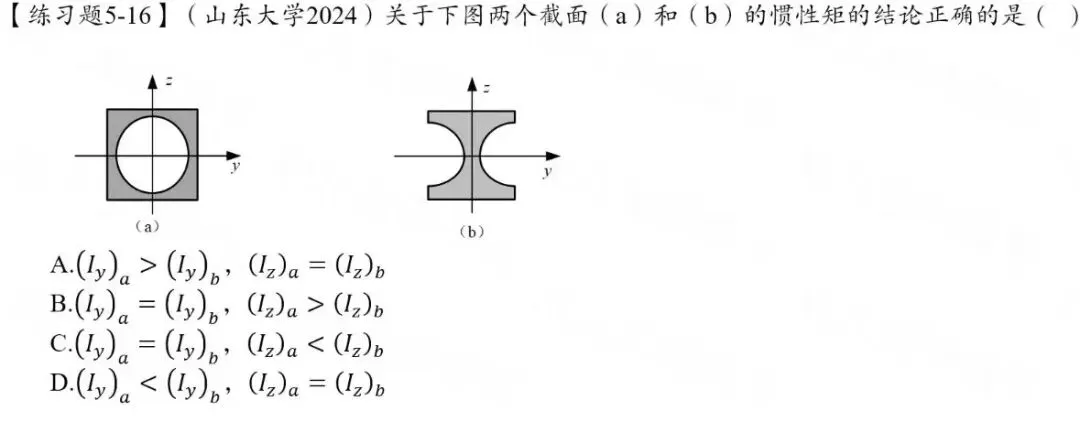27考研材料力学每日一题(0608)| 截面几何性质-山东大学2024年-节选自《材料力学复习全书》-第2张图片-四季读书网 27考研材料力学每日一题(0608)| 截面几何性质-山东大学2024年-节选自《材料力学复习全书》-第2张图片-四季读书网