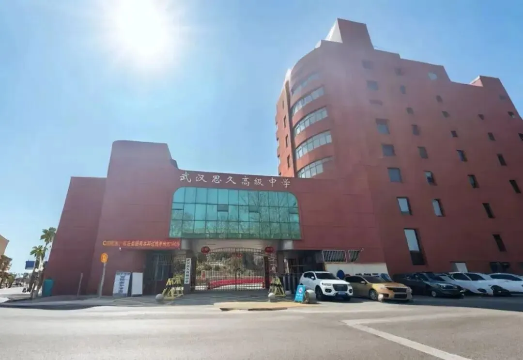 武汉妈妈别再焦虑了!孩子中考落榜、基础薄弱?思久高中,给普通孩子一条稳稳的本科路-第13张图片-四季读书网