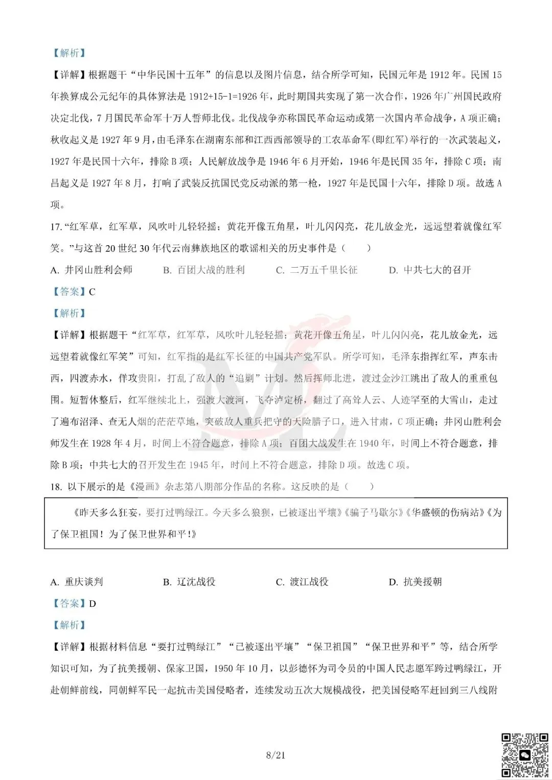 2024年广东省中考历史真题及答案-第19张图片-四季读书网 2024年广东省中考历史真题及答案-第19张图片-四季读书网