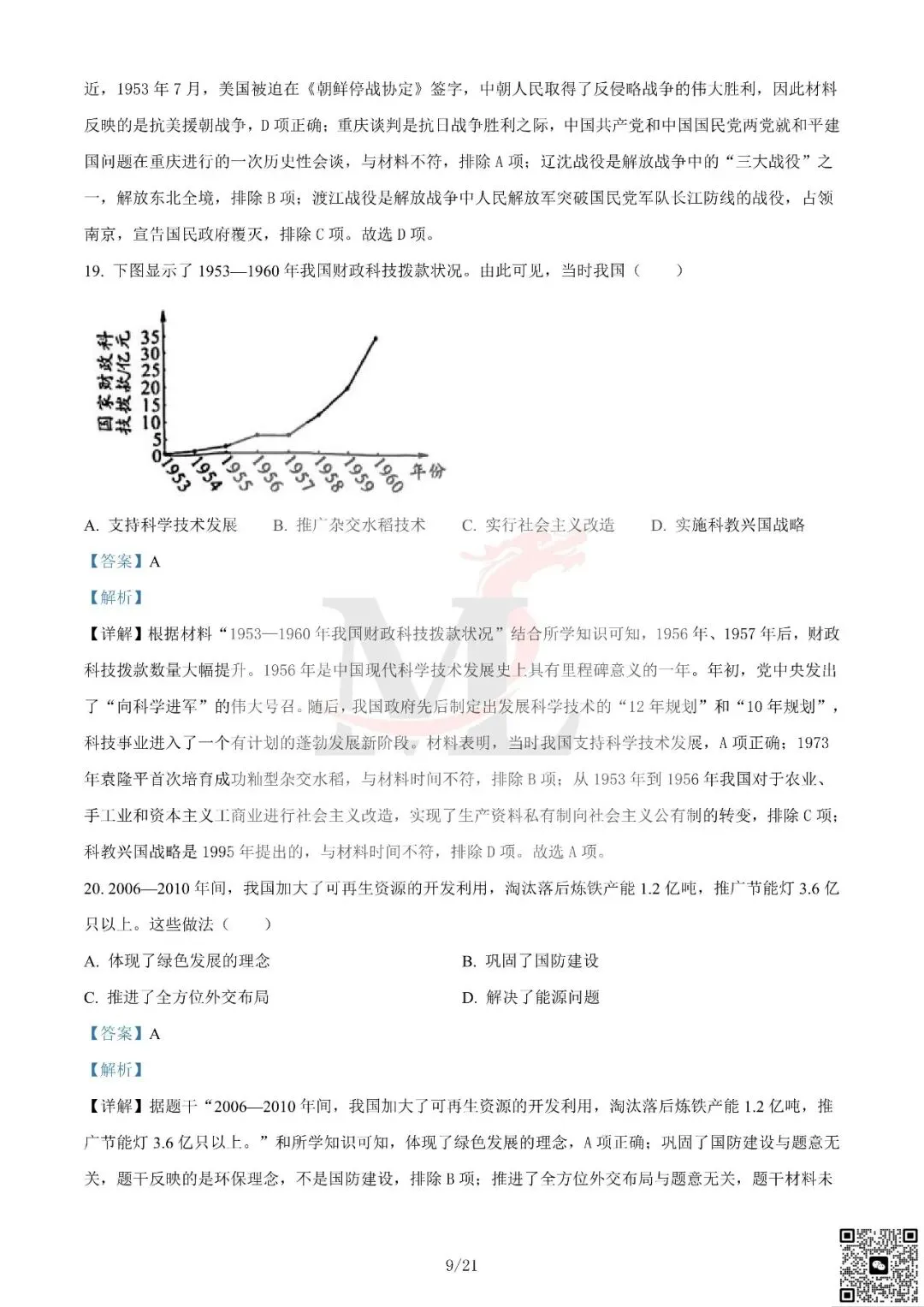 2024年广东省中考历史真题及答案-第20张图片-四季读书网 2024年广东省中考历史真题及答案-第20张图片-四季读书网