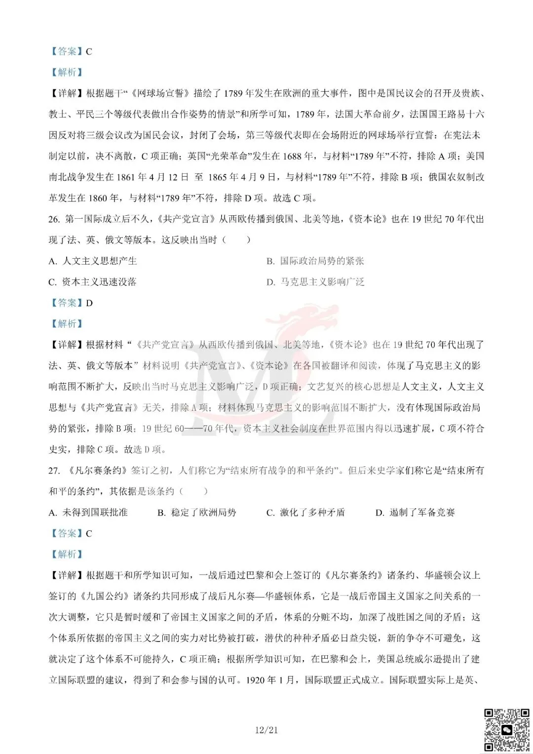 2024年广东省中考历史真题及答案-第23张图片-四季读书网 2024年广东省中考历史真题及答案-第23张图片-四季读书网