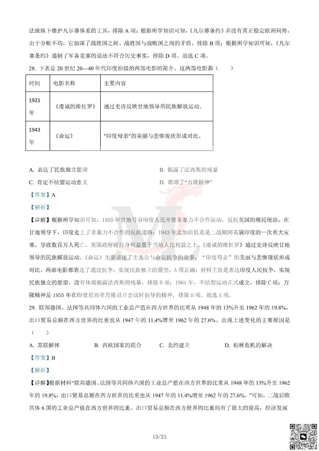 2024年广东省中考历史真题及答案-第24张图片-四季读书网 2024年广东省中考历史真题及答案-第24张图片-四季读书网