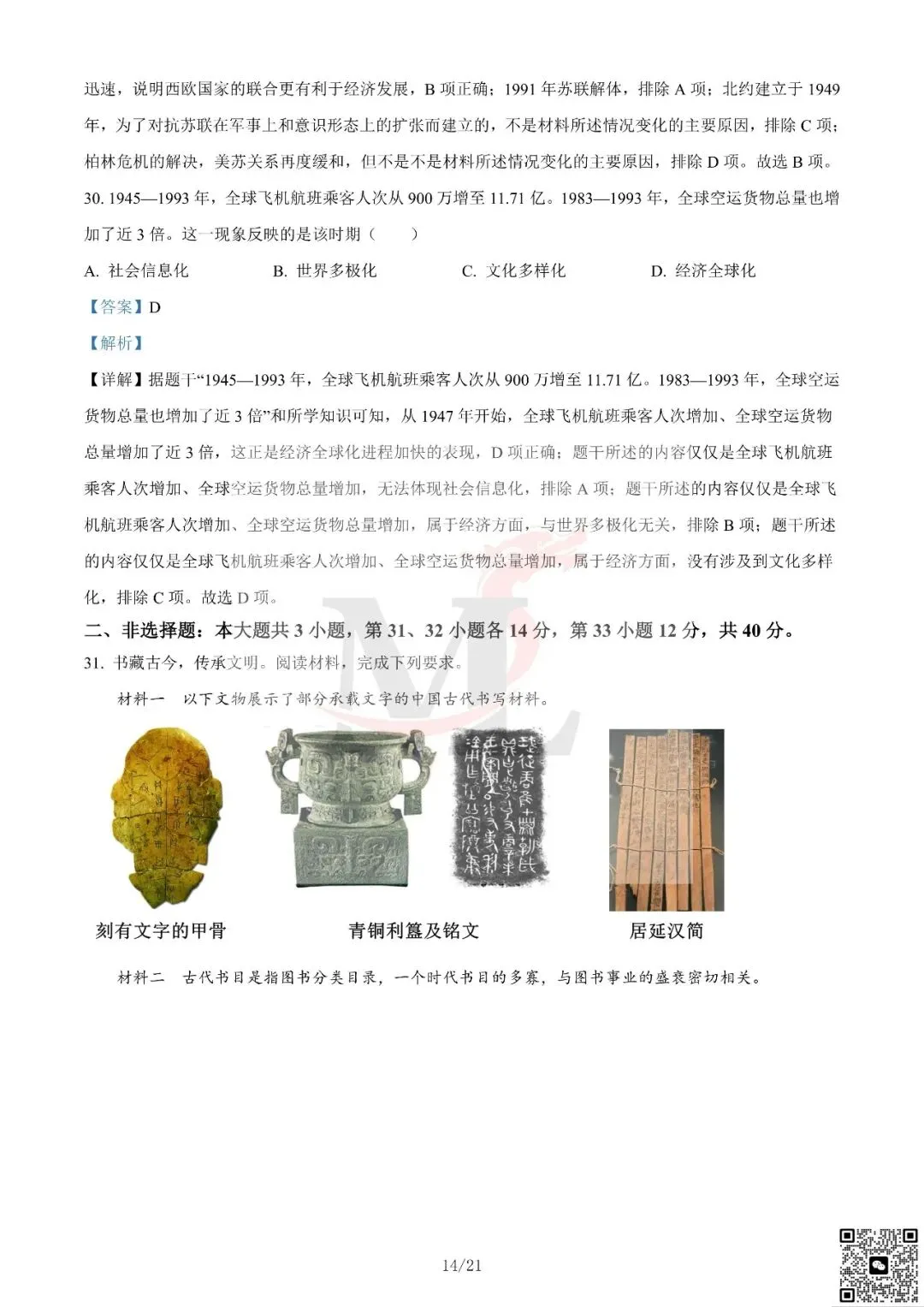 2024年广东省中考历史真题及答案-第25张图片-四季读书网 2024年广东省中考历史真题及答案-第25张图片-四季读书网