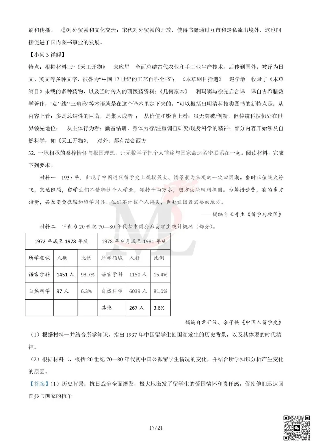 2024年广东省中考历史真题及答案-第28张图片-四季读书网 2024年广东省中考历史真题及答案-第28张图片-四季读书网