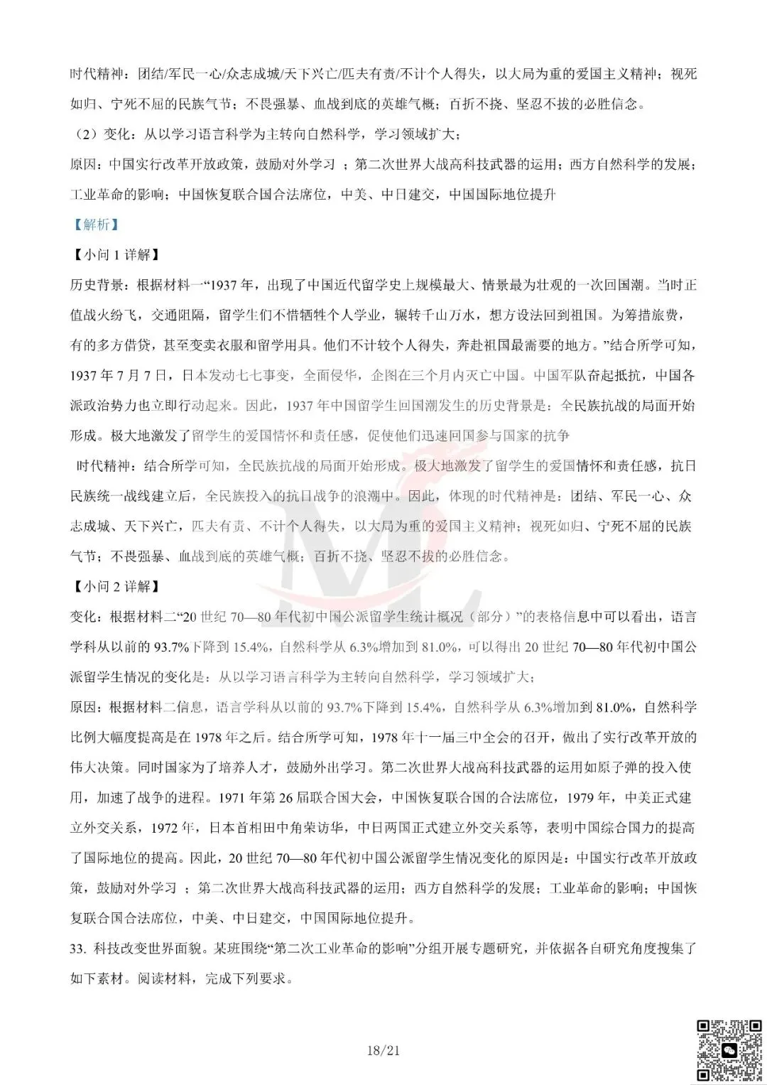 2024年广东省中考历史真题及答案-第29张图片-四季读书网 2024年广东省中考历史真题及答案-第29张图片-四季读书网