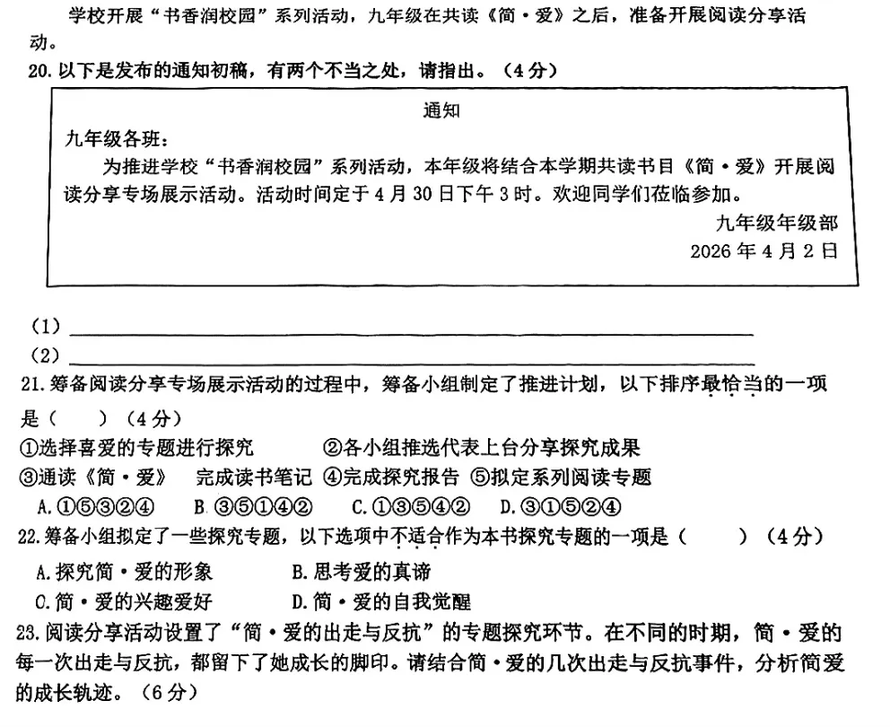 2026年上海16区中考二模“综合运用”题汇编及答案-第64张图片-四季读书网 2026年上海16区中考二模“综合运用”题汇编及答案-第64张图片-四季读书网