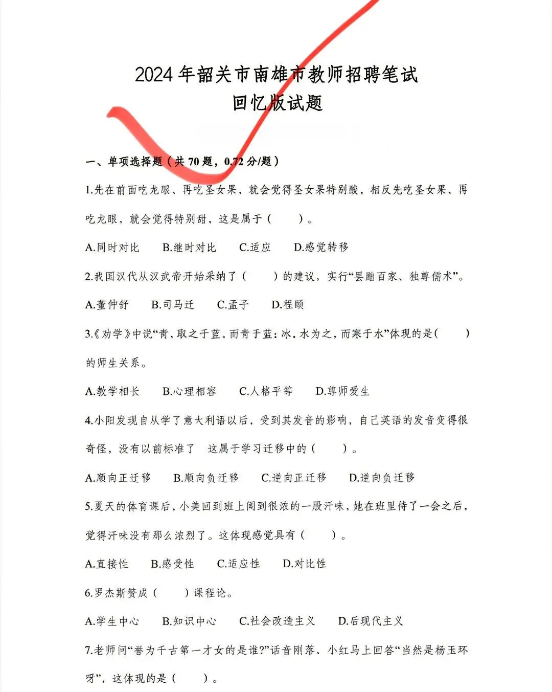 26韶关南雄教招19-24年真题 附带答案-第3张图片-四季读书网 26韶关南雄教招19-24年真题 附带答案-第3张图片-四季读书网
