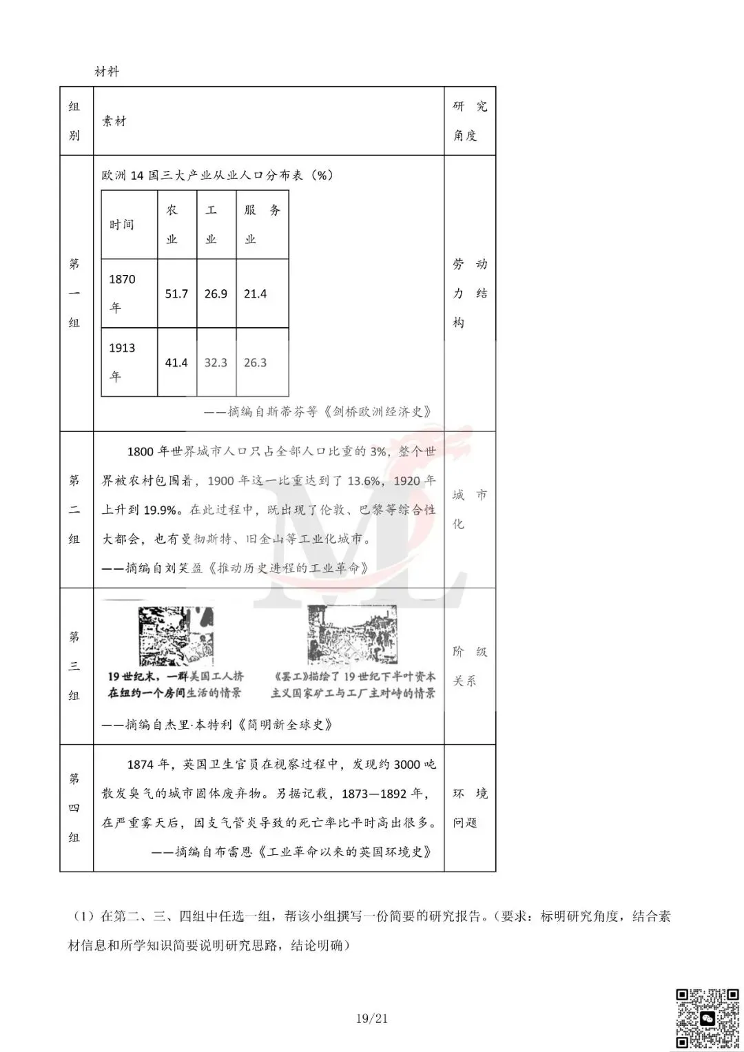 2024年广东省中考历史真题及答案-第30张图片-四季读书网 2024年广东省中考历史真题及答案-第30张图片-四季读书网