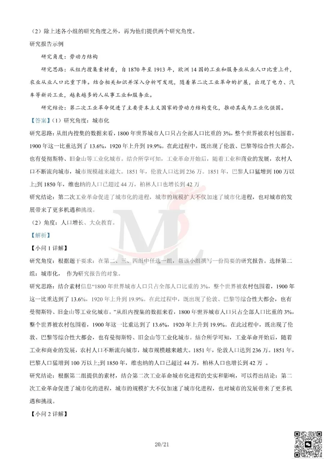 2024年广东省中考历史真题及答案-第31张图片-四季读书网 2024年广东省中考历史真题及答案-第31张图片-四季读书网