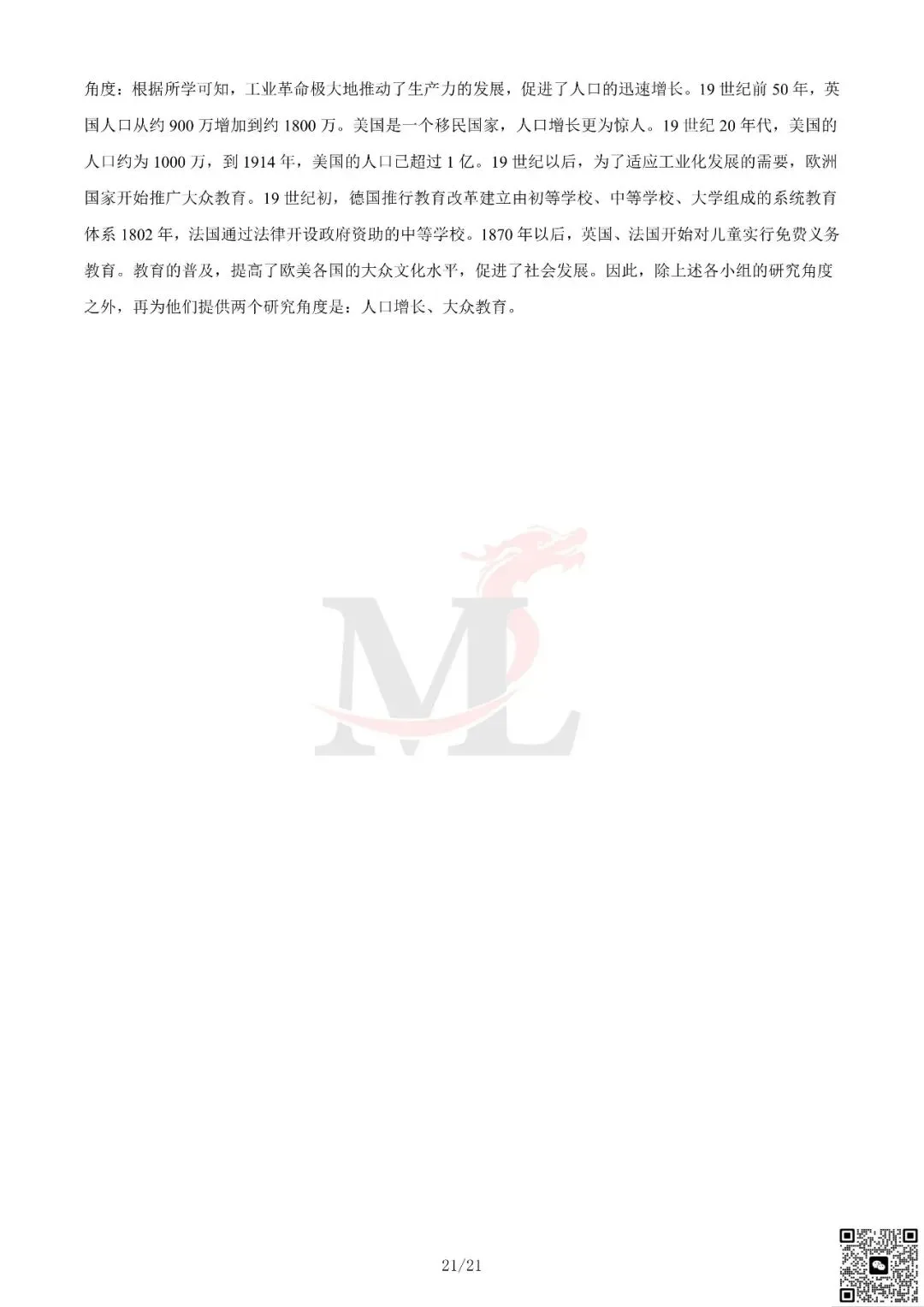 2024年广东省中考历史真题及答案-第32张图片-四季读书网 2024年广东省中考历史真题及答案-第32张图片-四季读书网