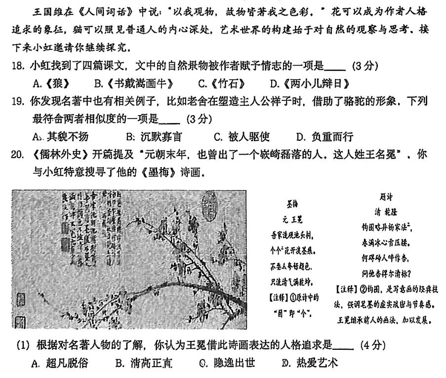 2026年上海16区中考二模“综合运用”题汇编及答案-第83张图片-四季读书网 2026年上海16区中考二模“综合运用”题汇编及答案-第83张图片-四季读书网