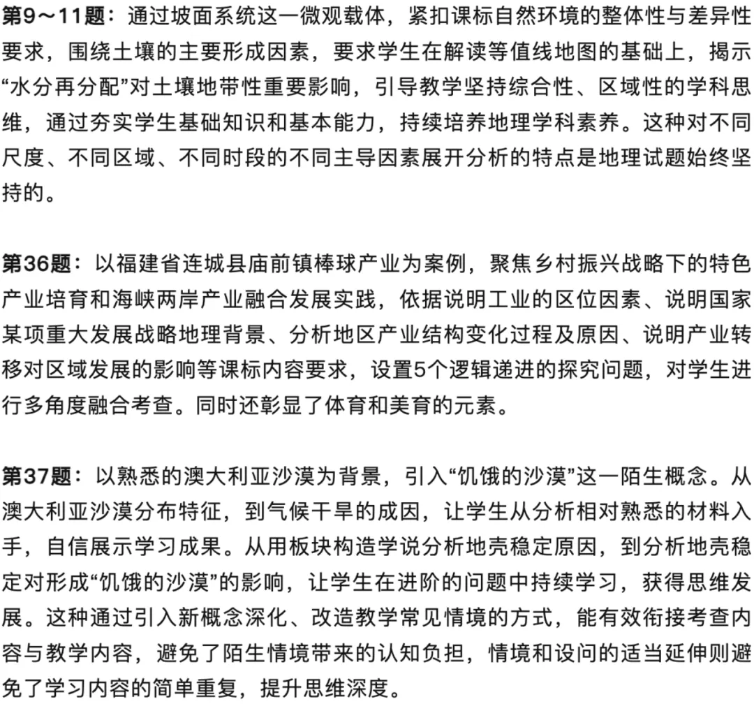 2026高考地理真题(全国卷),2026全国有几套地理卷?-第2张图片-四季读书网 2026高考地理真题(全国卷),2026全国有几套地理卷?-第2张图片-四季读书网