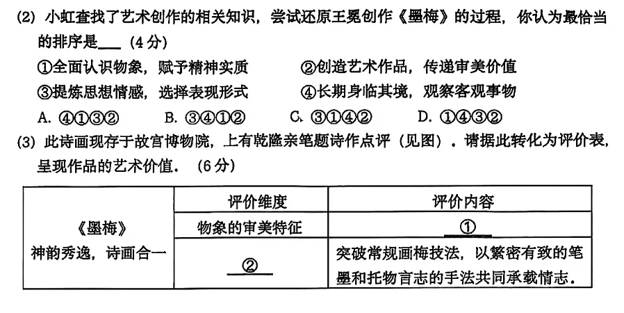 2026年上海16区中考二模“综合运用”题汇编及答案-第84张图片-四季读书网 2026年上海16区中考二模“综合运用”题汇编及答案-第84张图片-四季读书网
