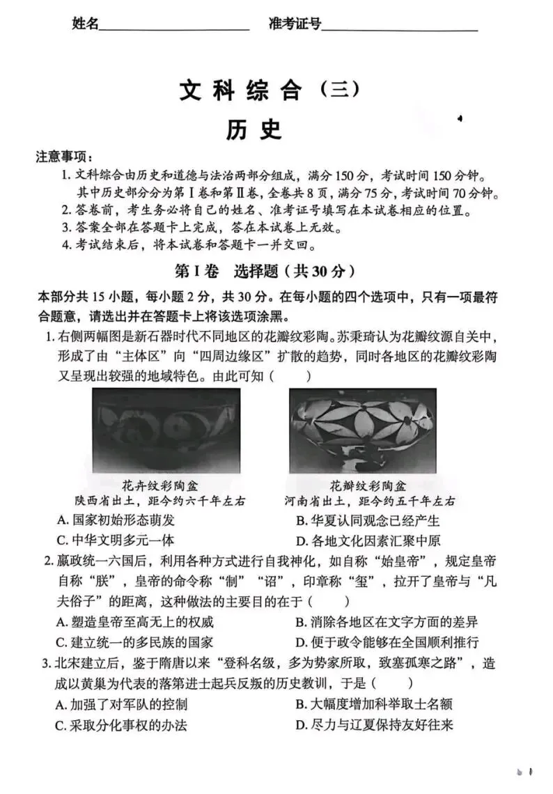 2026山西中考历史模考三-第1张图片-四季读书网
