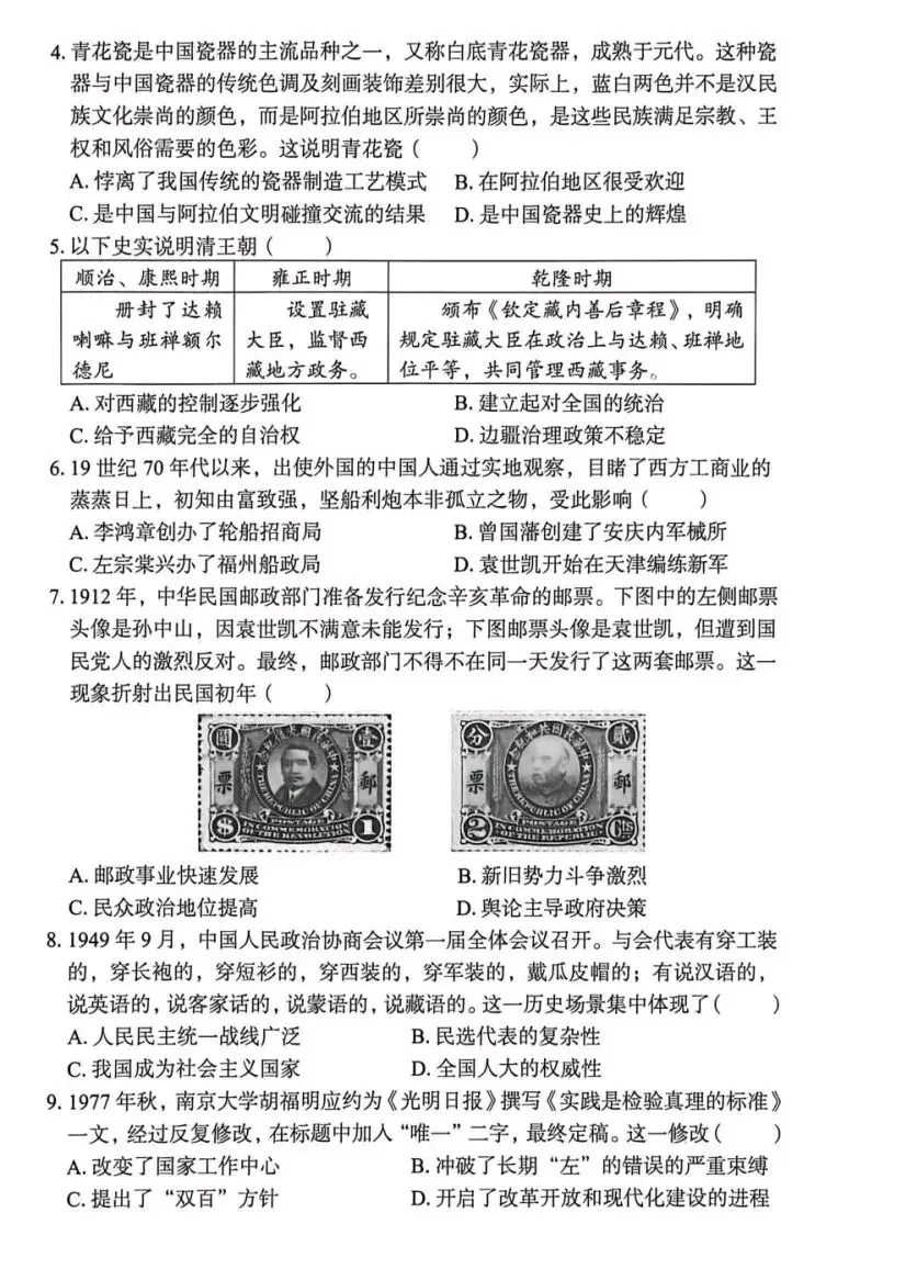 2026山西中考历史模考三-第2张图片-四季读书网