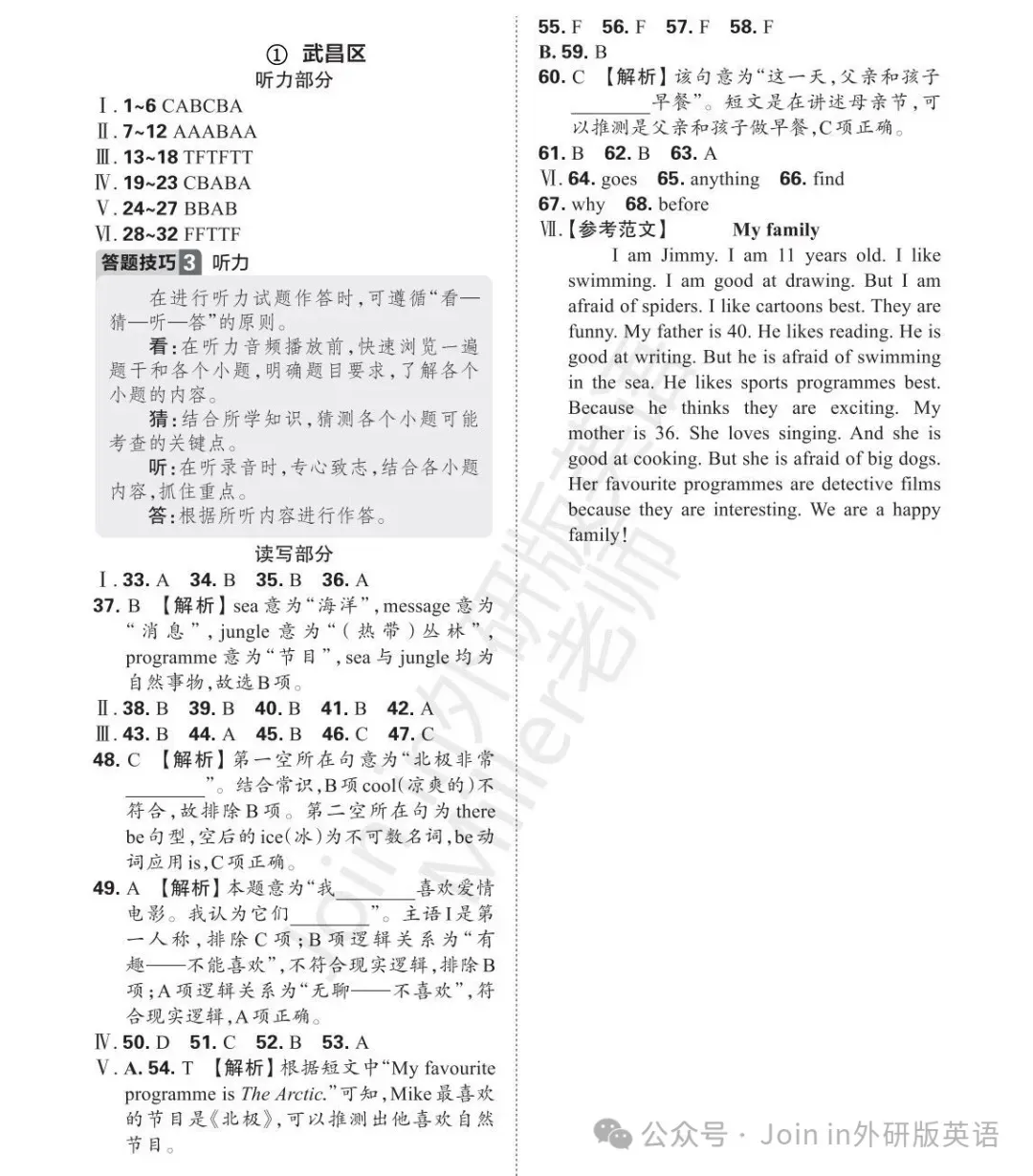 五下武昌区真题试卷分享(带听力音频+试卷答案)-第7张图片-四季读书网 五下武昌区真题试卷分享(带听力音频+试卷答案)-第7张图片-四季读书网