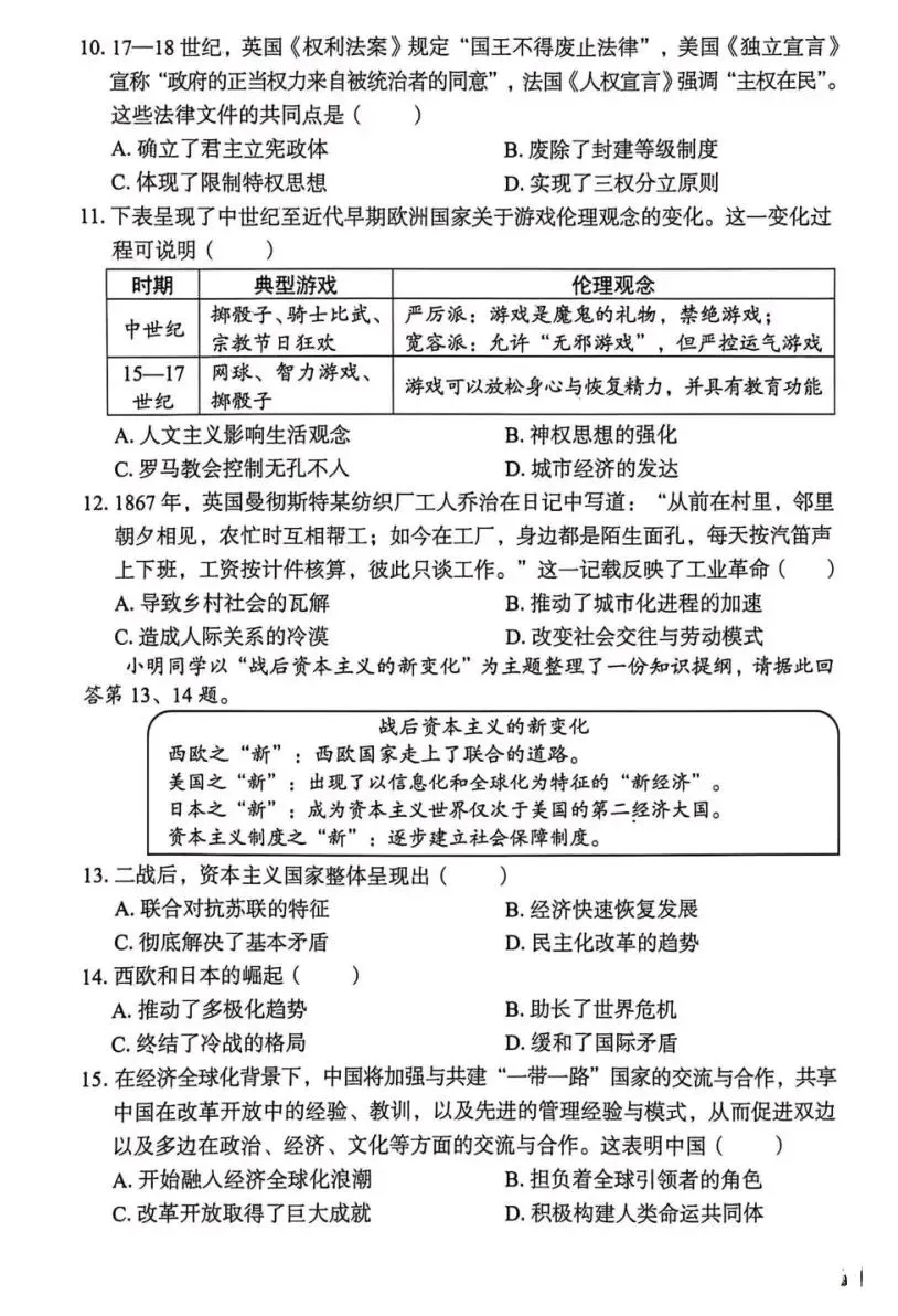 2026山西中考历史模考三-第3张图片-四季读书网