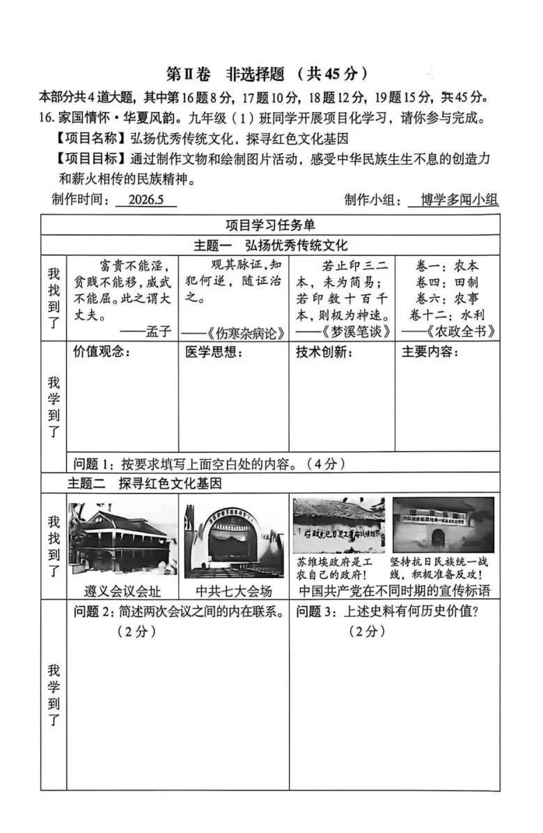 2026山西中考历史模考三-第4张图片-四季读书网