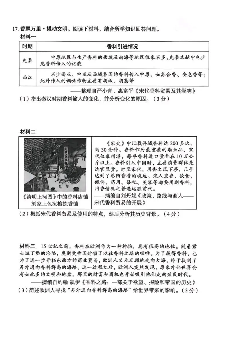 2026山西中考历史模考三-第5张图片-四季读书网