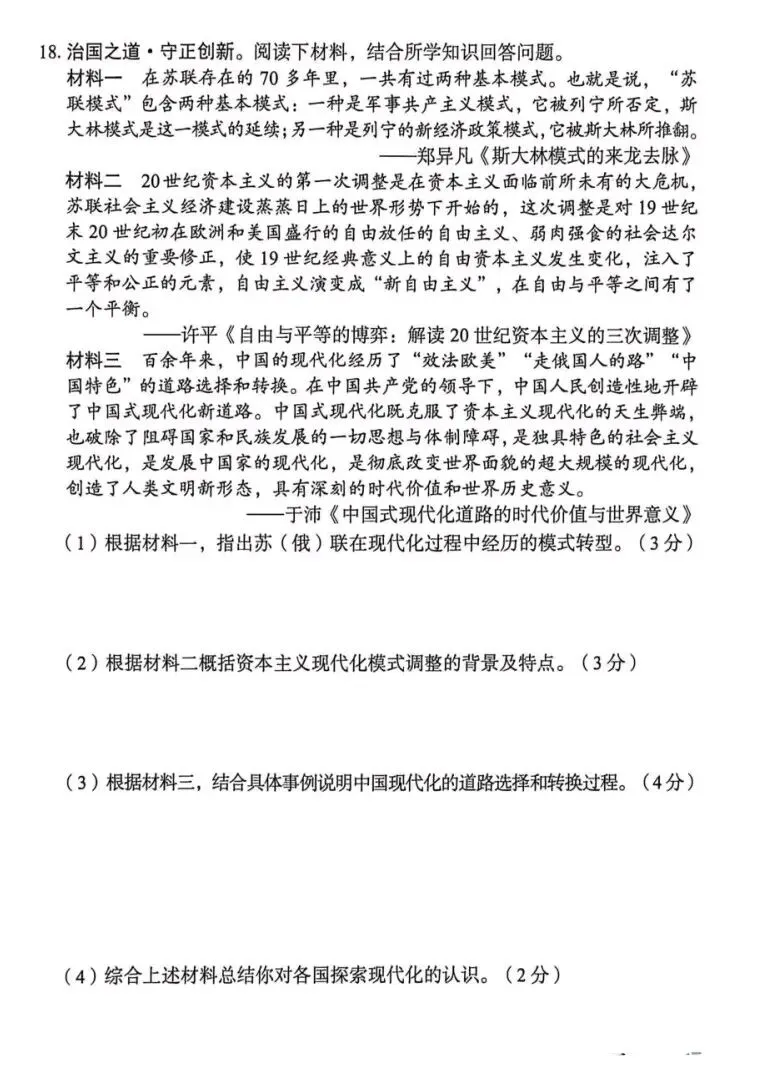2026山西中考历史模考三-第6张图片-四季读书网