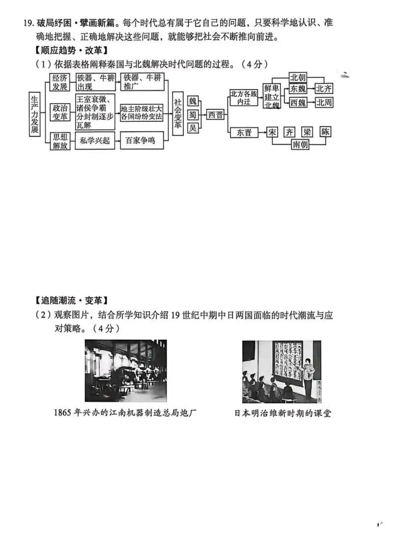 2026山西中考历史模考三-第7张图片-四季读书网