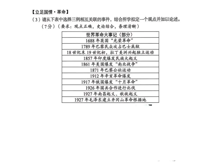 2026山西中考历史模考三-第8张图片-四季读书网