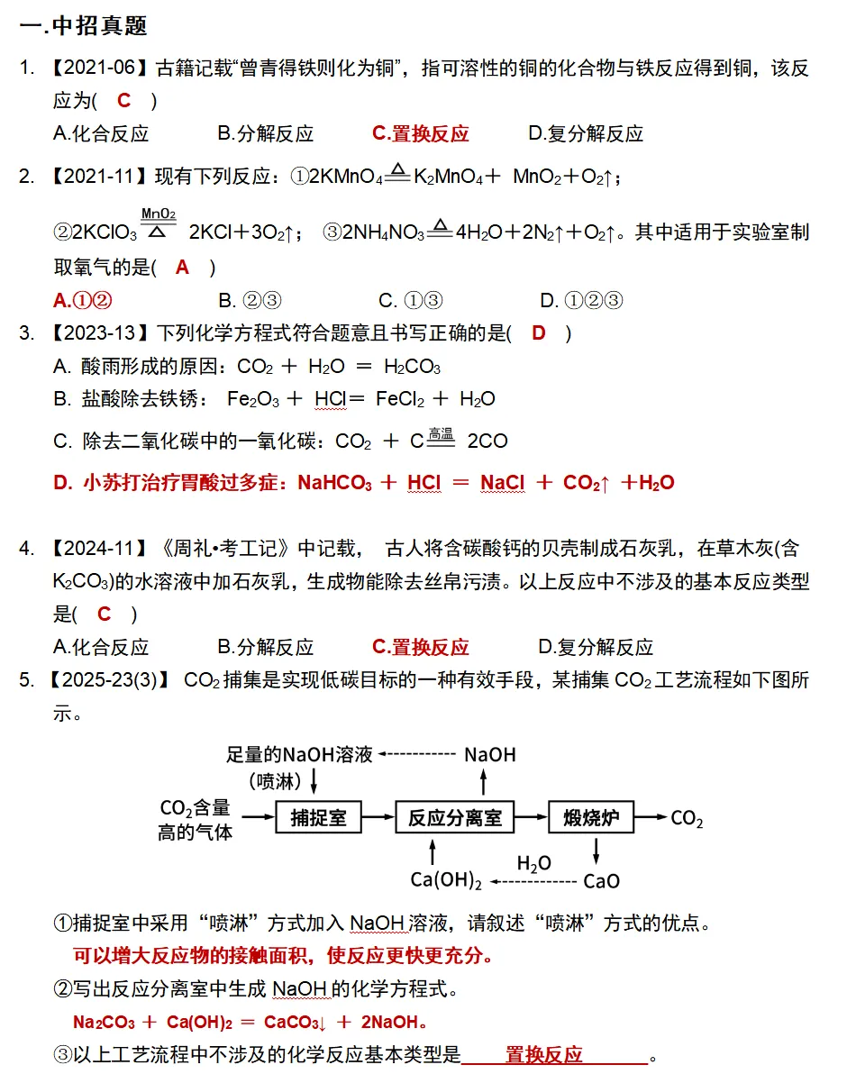 【12-14】化学中招真题考点分类汇编-第2张图片-四季读书网 【12-14】化学中招真题考点分类汇编-第2张图片-四季读书网
