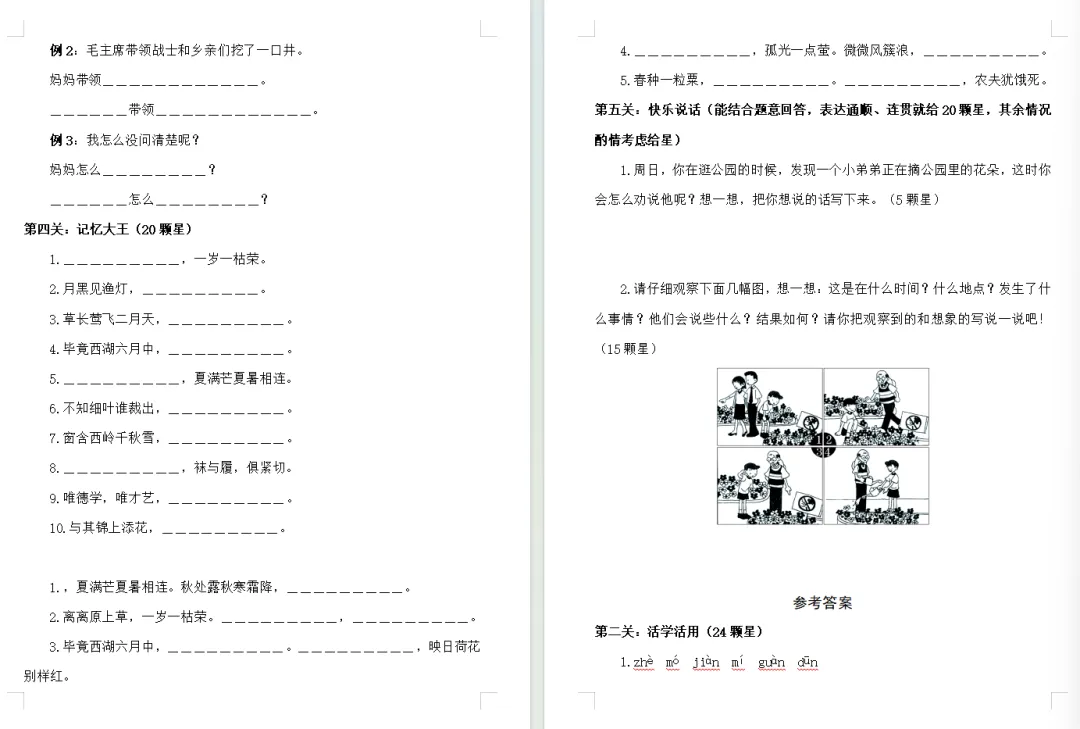 【期末试卷】二年级语文下册期末非笔试乐考试卷(2套)含答案,附免费下载链接-第7张图片-四季读书网