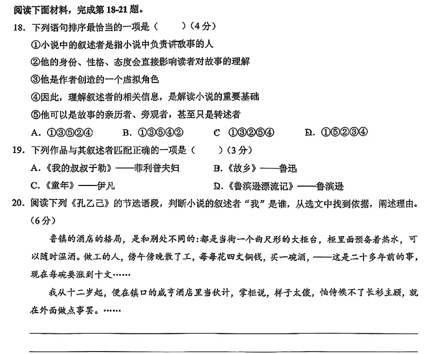 2026年上海16区中考二模“综合运用”题汇编及答案-第103张图片-四季读书网 2026年上海16区中考二模“综合运用”题汇编及答案-第103张图片-四季读书网