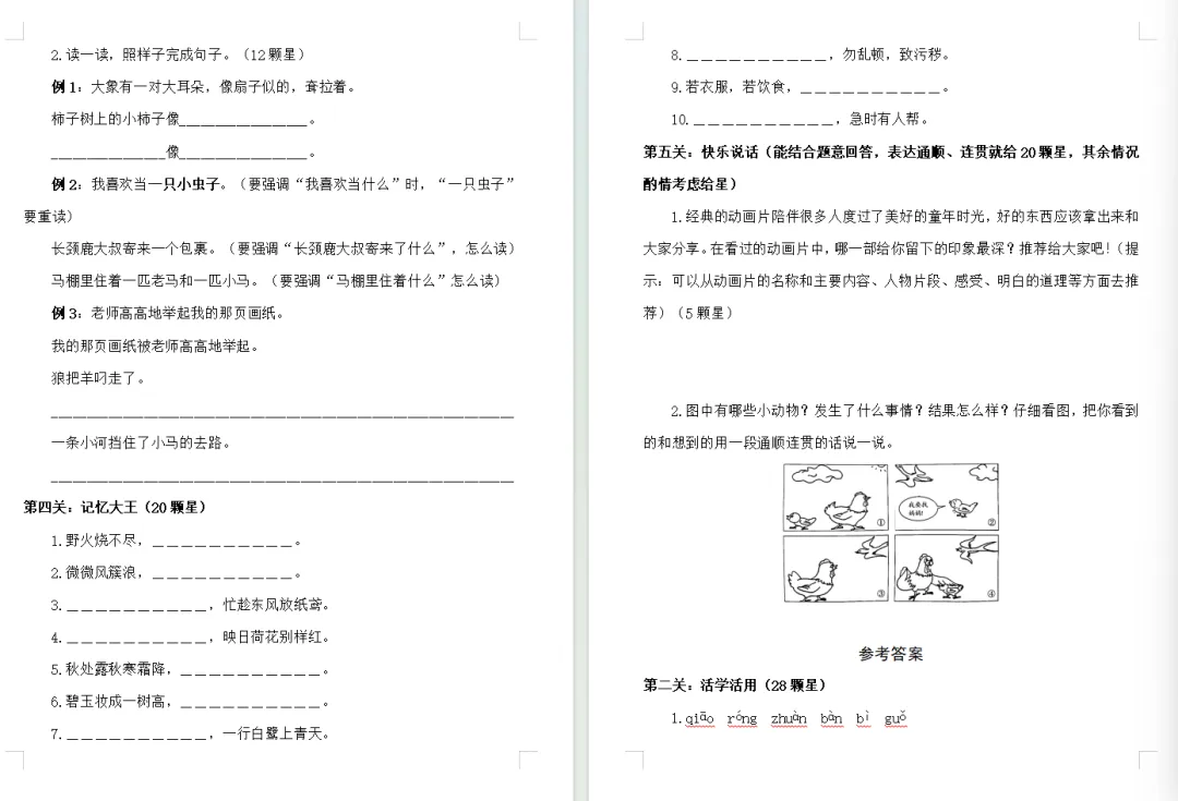【期末试卷】二年级语文下册期末非笔试乐考试卷(2套)含答案,附免费下载链接-第9张图片-四季读书网