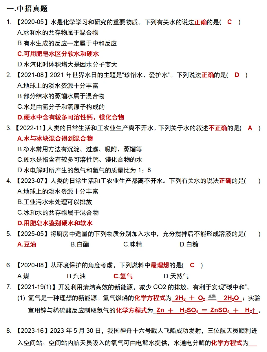 【12-14】化学中招真题考点分类汇编-第6张图片-四季读书网 【12-14】化学中招真题考点分类汇编-第6张图片-四季读书网