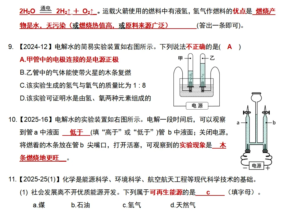 【12-14】化学中招真题考点分类汇编-第7张图片-四季读书网 【12-14】化学中招真题考点分类汇编-第7张图片-四季读书网