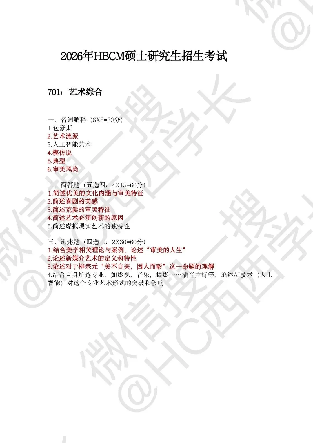 2026河传戏影考研真题来啦!快转发给好朋友!-第3张图片-四季读书网