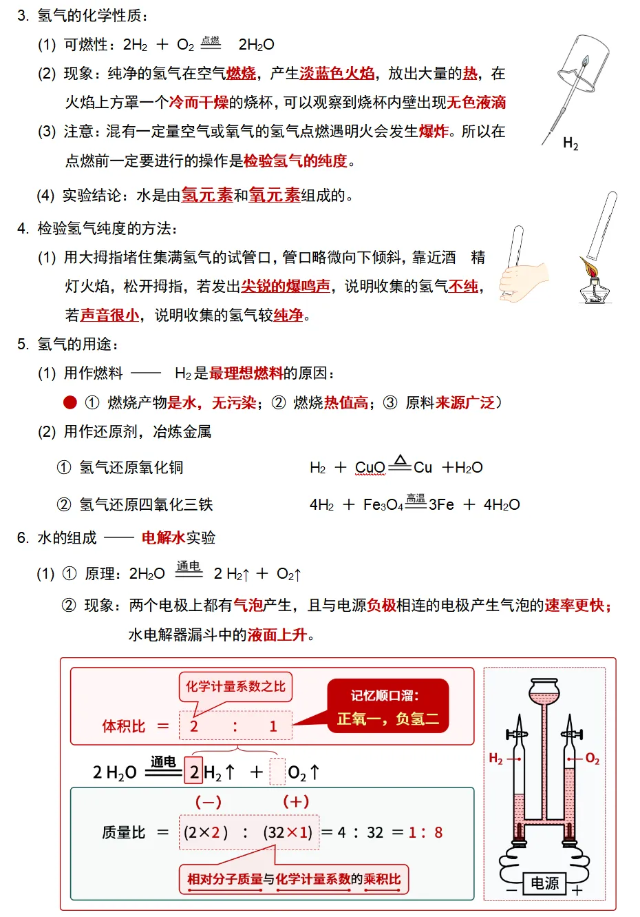 【12-14】化学中招真题考点分类汇编-第9张图片-四季读书网 【12-14】化学中招真题考点分类汇编-第9张图片-四季读书网