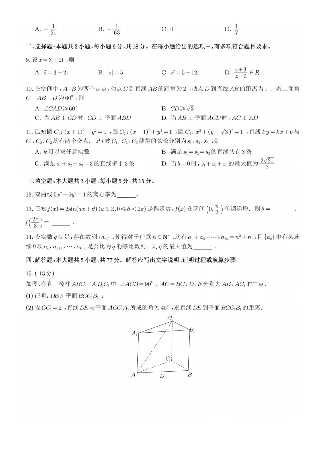2026年新高考I卷数学试卷和答案-第2张图片-四季读书网