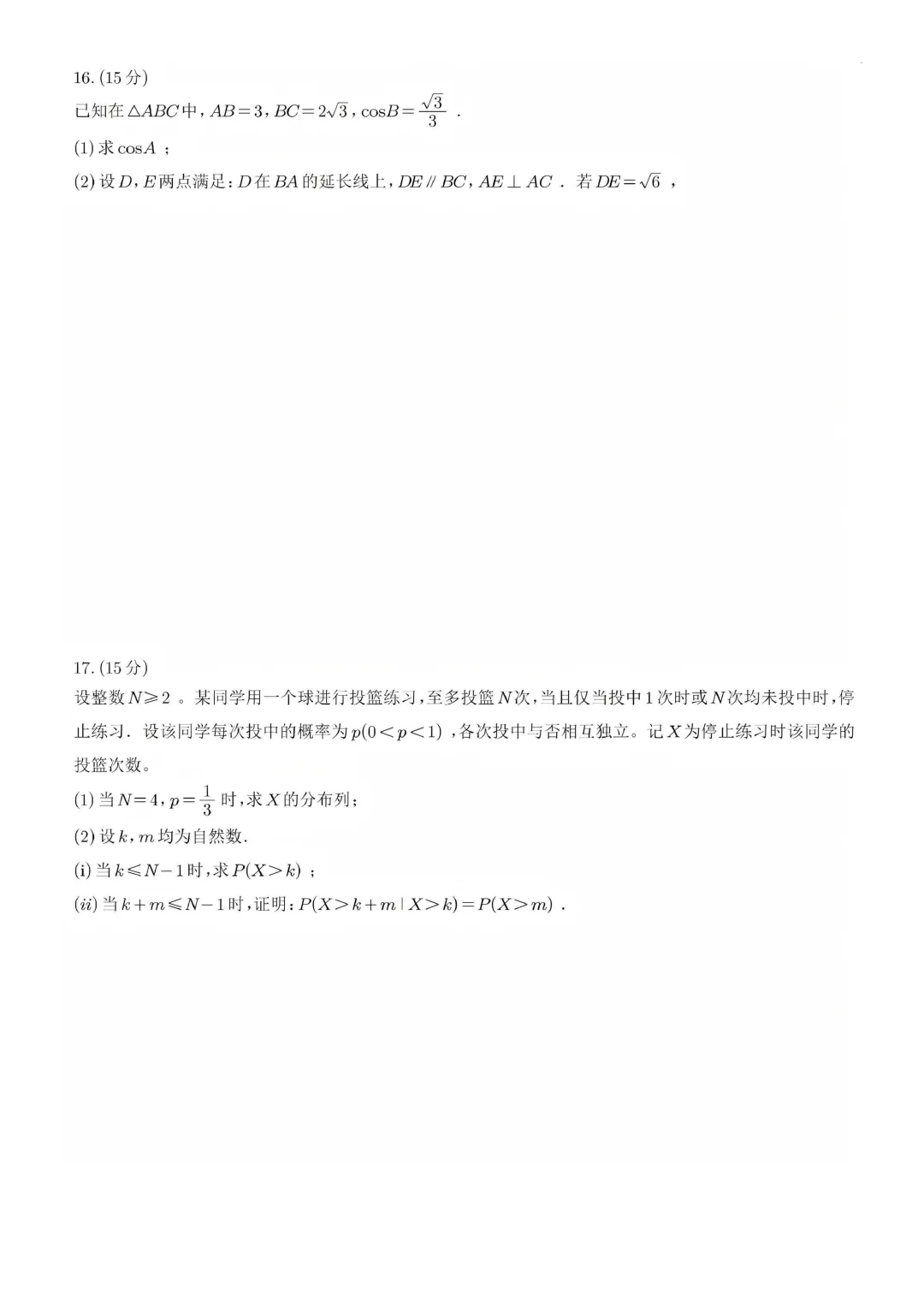 2026年新高考I卷数学试卷和答案-第3张图片-四季读书网