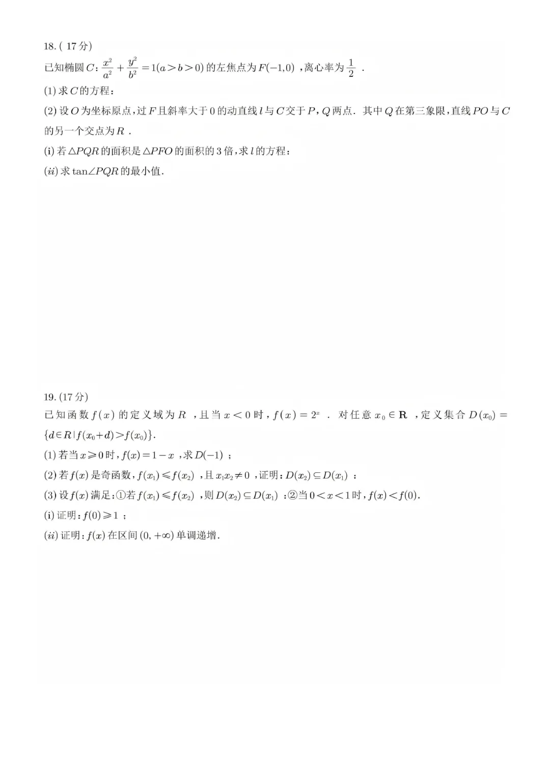 2026年新高考I卷数学试卷和答案-第4张图片-四季读书网
