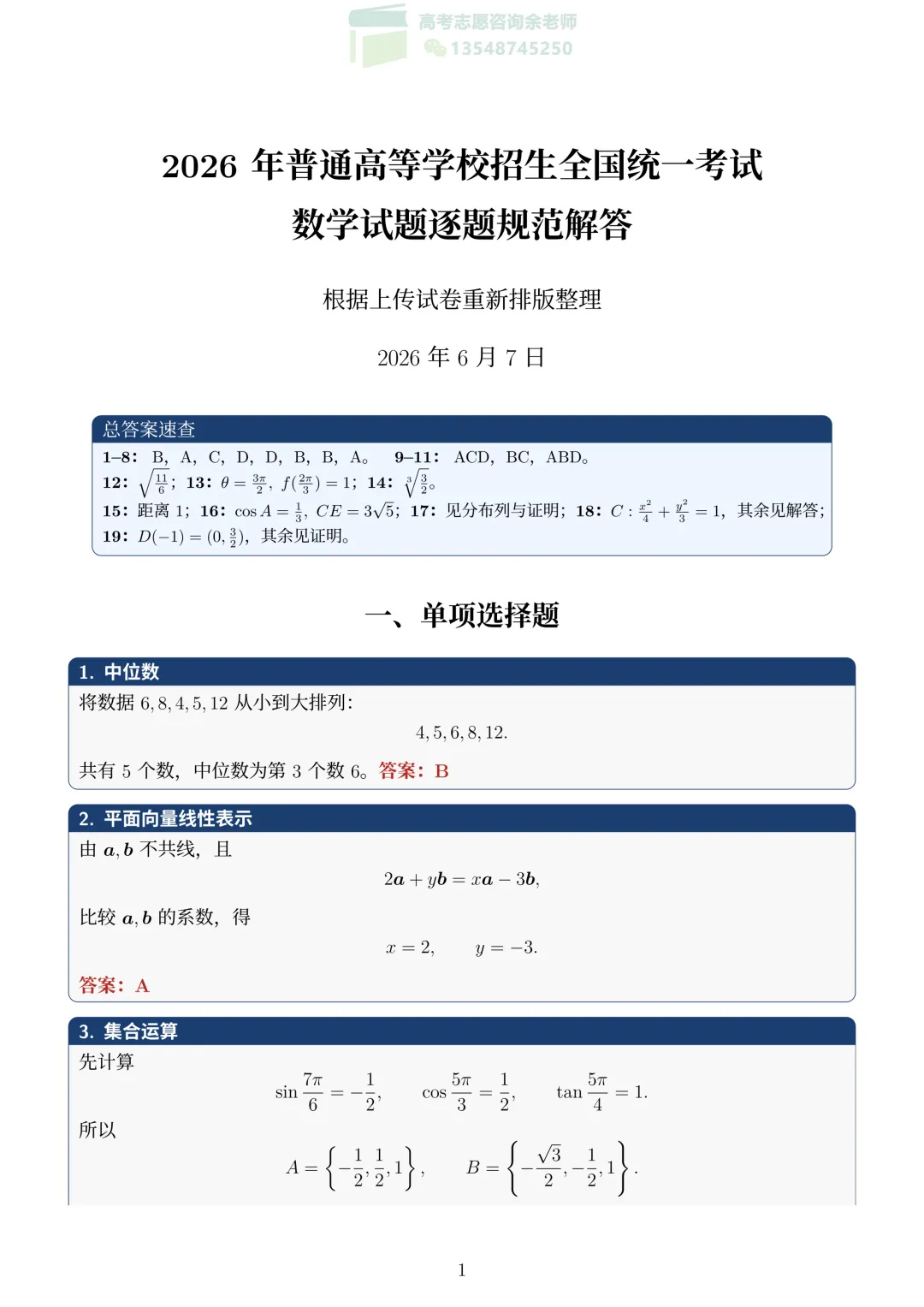 2026年新高考I卷数学试卷和答案-第5张图片-四季读书网