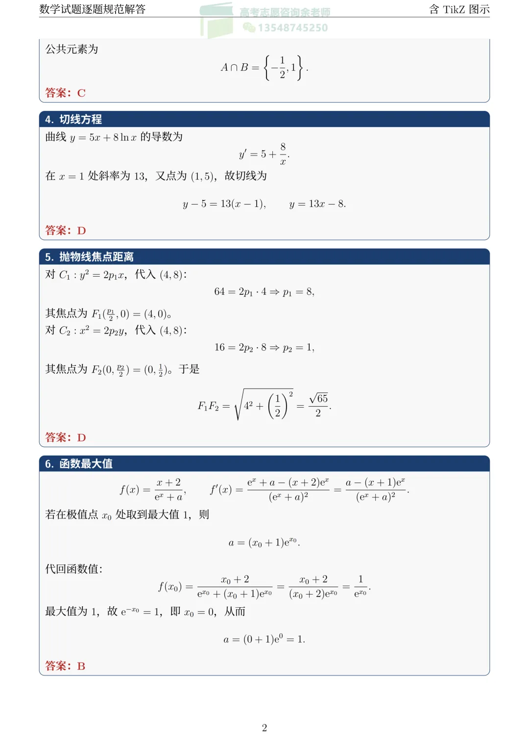 2026年新高考I卷数学试卷和答案-第6张图片-四季读书网