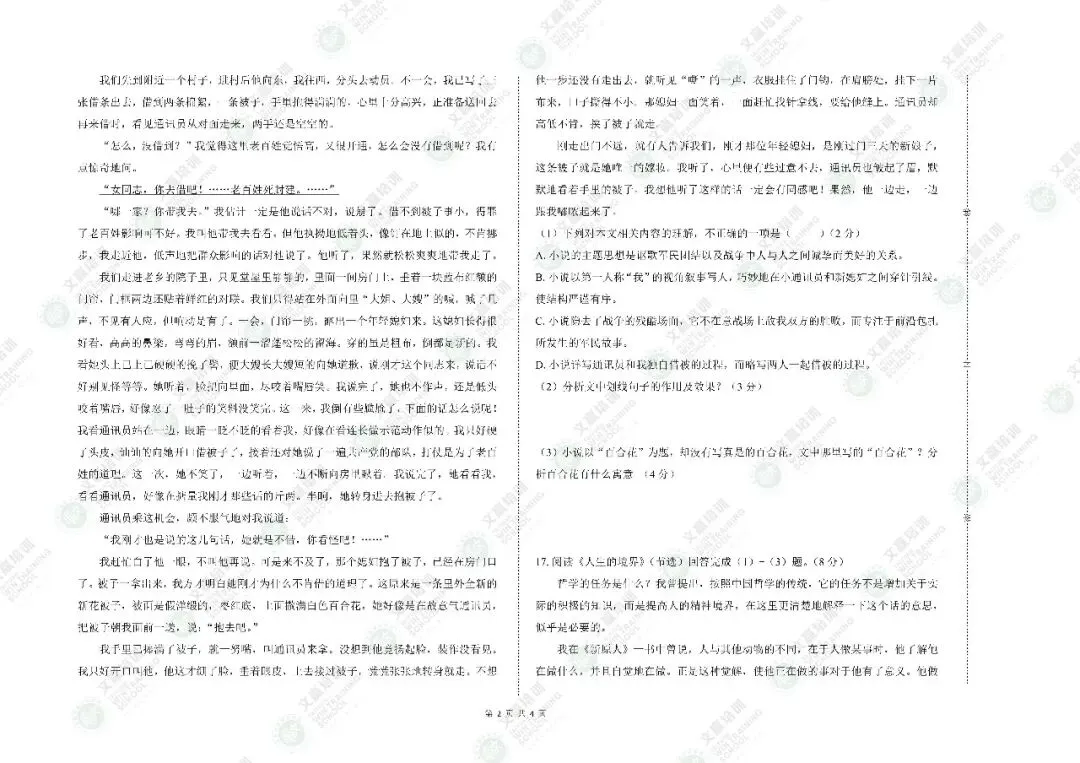 重磅!2026年山西对口升学真题及答案(考生回忆版)出炉!估分必备~-第5张图片-四季读书网 重磅!2026年山西对口升学真题及答案(考生回忆版)出炉!估分必备~-第5张图片-四季读书网