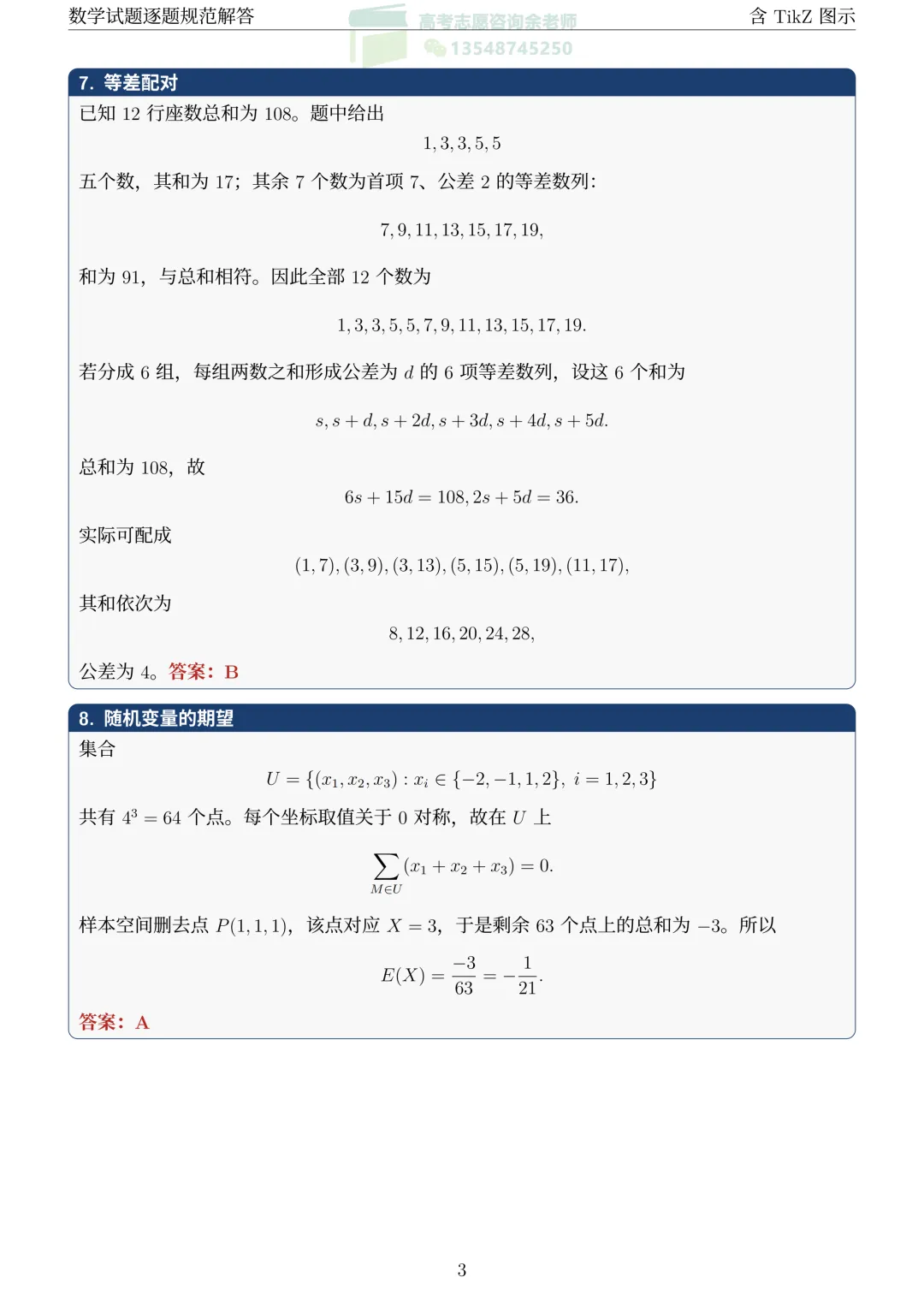 2026年新高考I卷数学试卷和答案-第7张图片-四季读书网