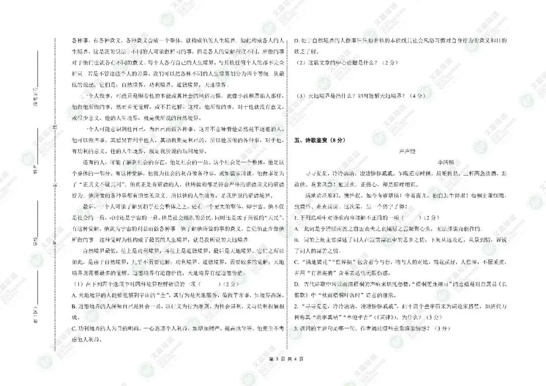 重磅!2026年山西对口升学真题及答案(考生回忆版)出炉!估分必备~-第6张图片-四季读书网 重磅!2026年山西对口升学真题及答案(考生回忆版)出炉!估分必备~-第6张图片-四季读书网