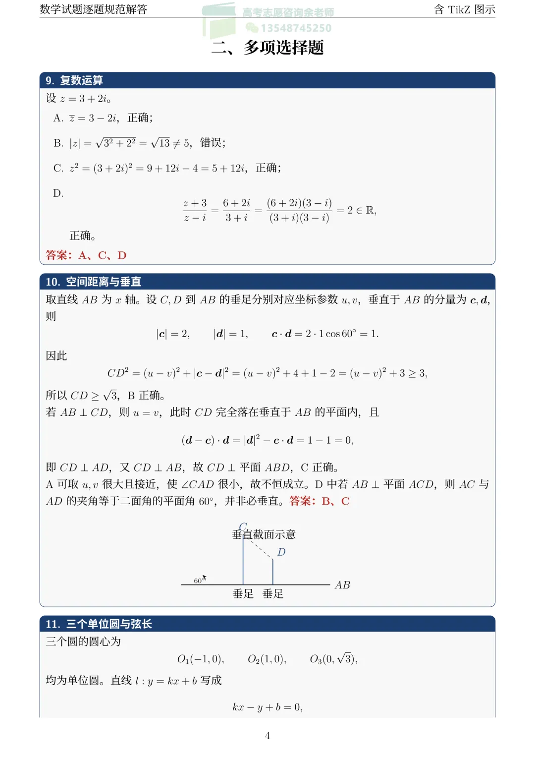 2026年新高考I卷数学试卷和答案-第8张图片-四季读书网