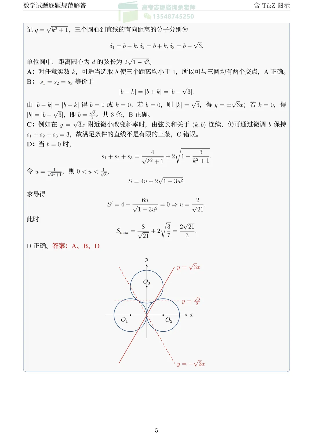 2026年新高考I卷数学试卷和答案-第9张图片-四季读书网