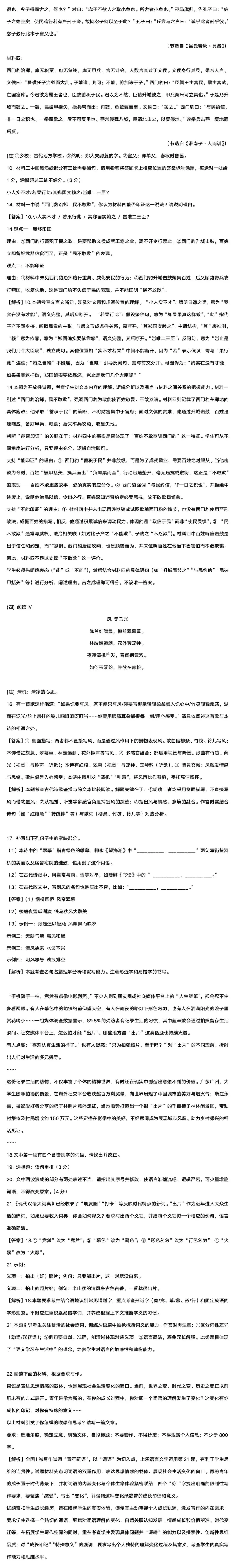 河南省2026年(语文、数学)试卷及参考答案-第3张图片-四季读书网