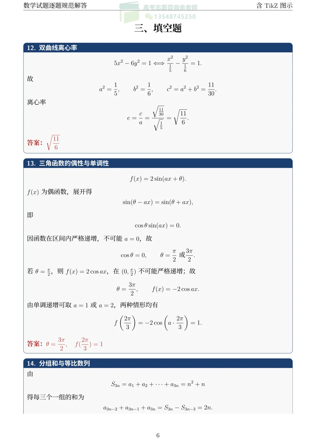 2026年新高考I卷数学试卷和答案-第10张图片-四季读书网
